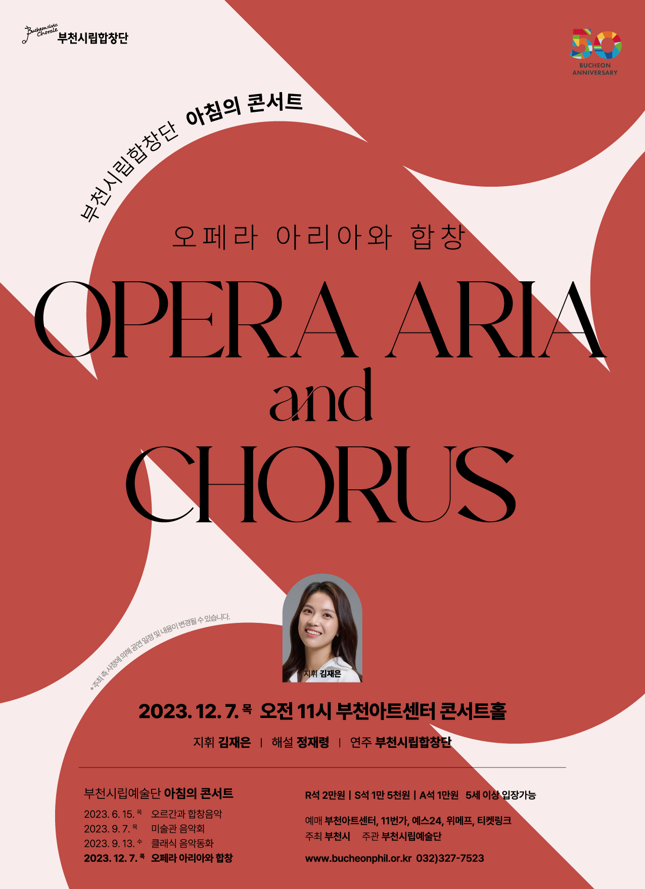 [12.7]Bucheon Civic Chorale Morning ConcertⅣ