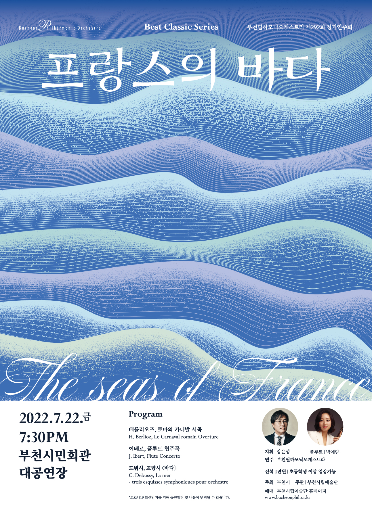 Bucheon Philharmonic Orchestra 292nd Subscription Concert - Best Classic Series 'Sea of France'