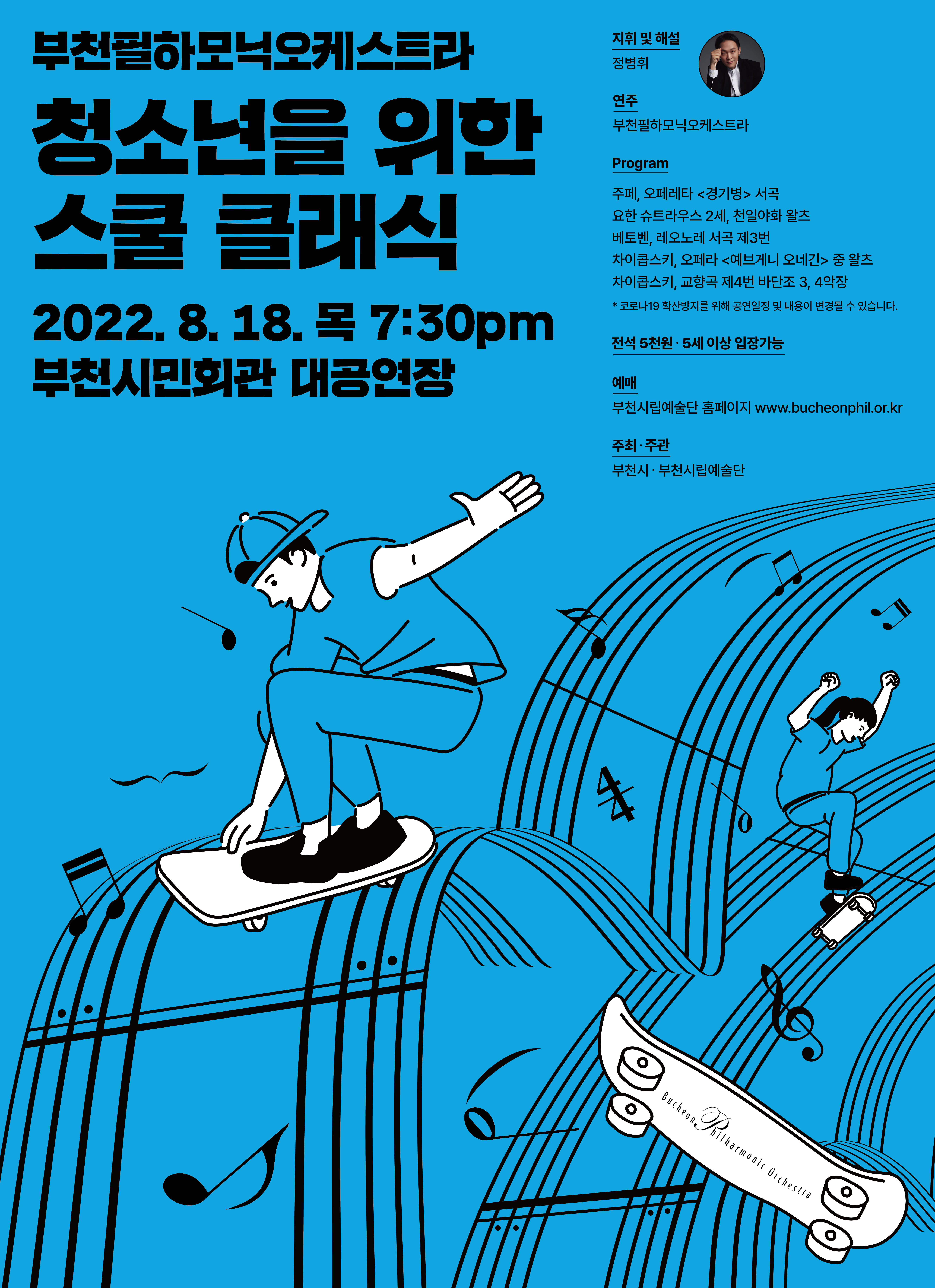 Bucheon Philharmonic Orchestra Project Concrt - School Classic for Youth