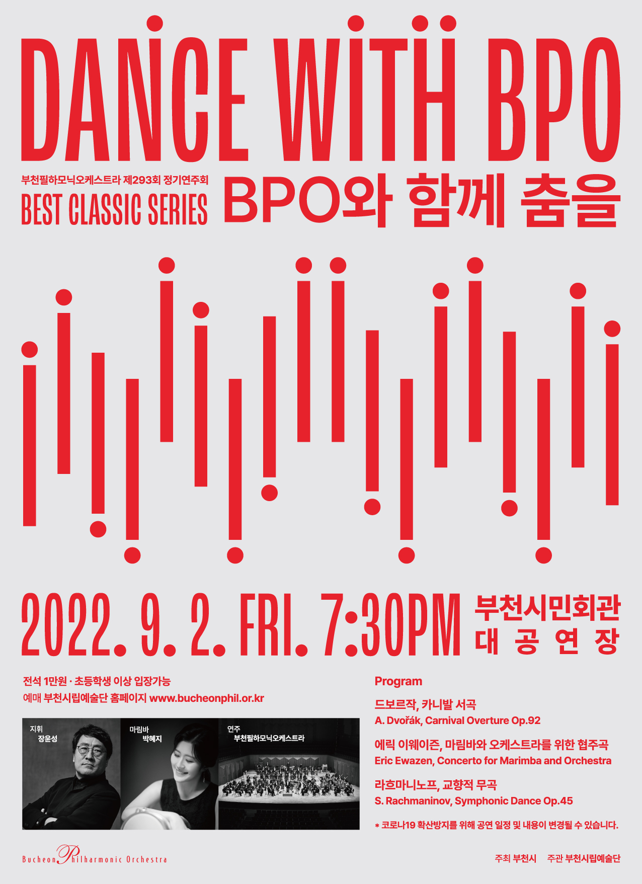 Bucheon Philharmonic Orchestra 293rd Subscription Concert - Best Classic Series 'Dance with BPO'