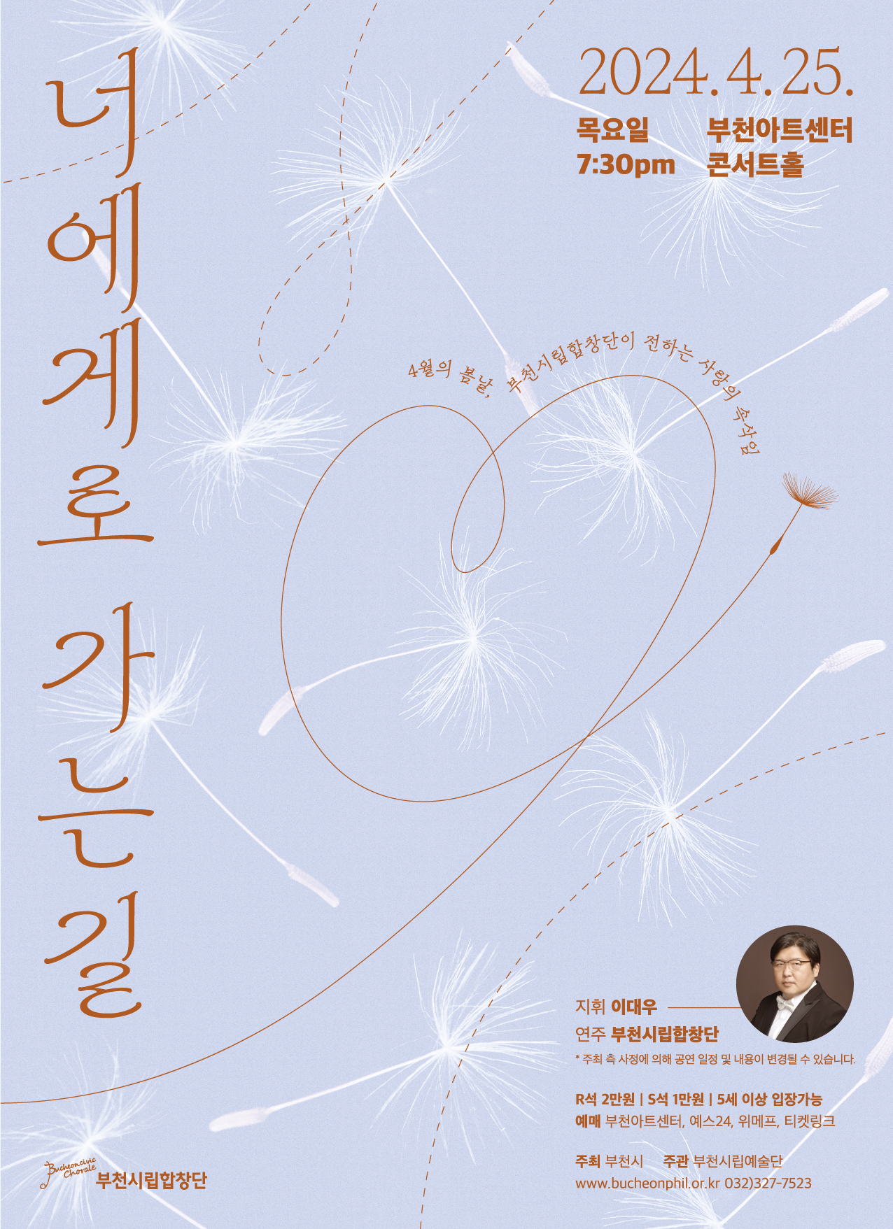 Bucheon Civic Chorale 'The Way to You'