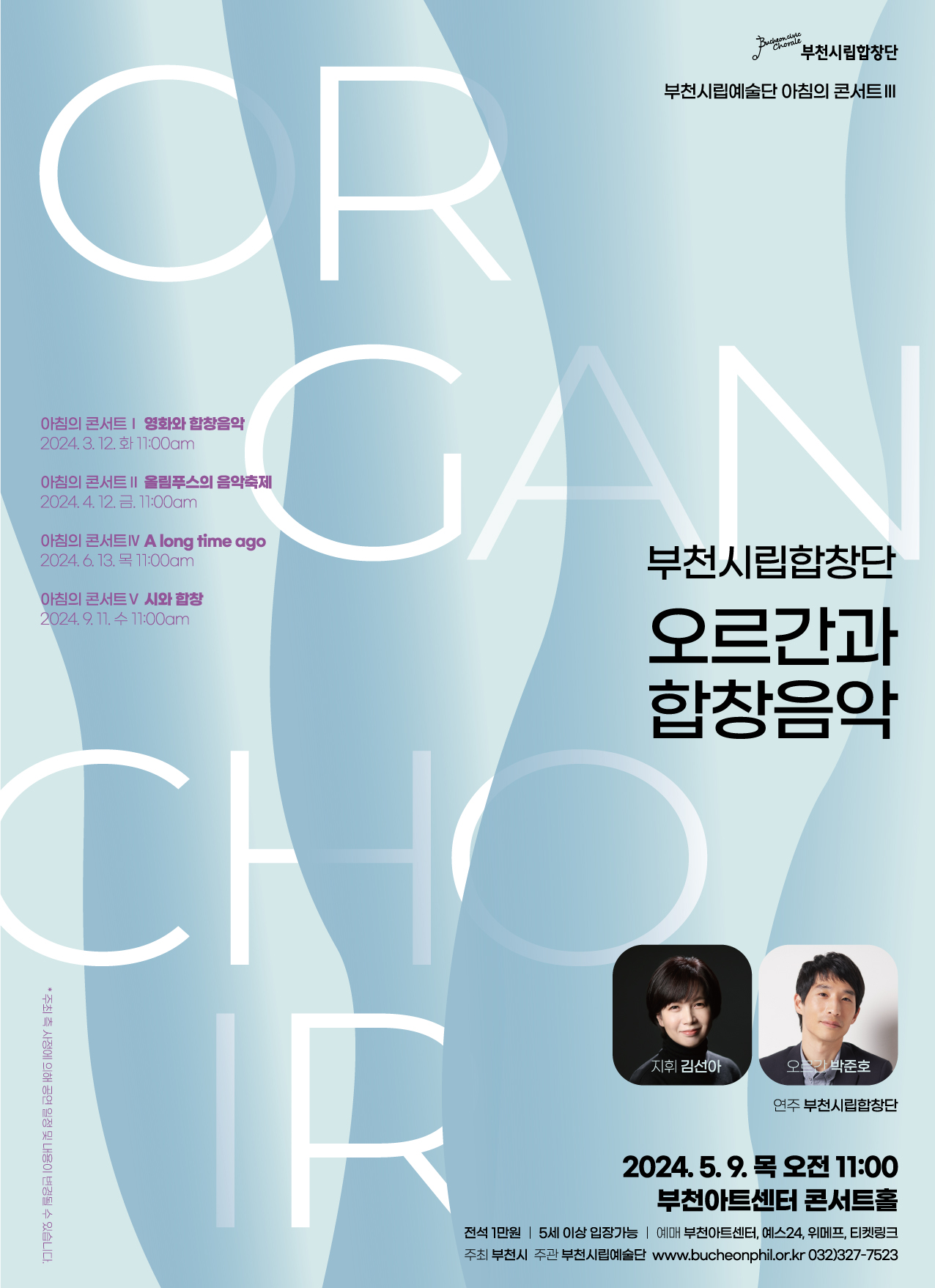 Bucheon Civic Chorale - Classical Morning 'Organ and Choir'