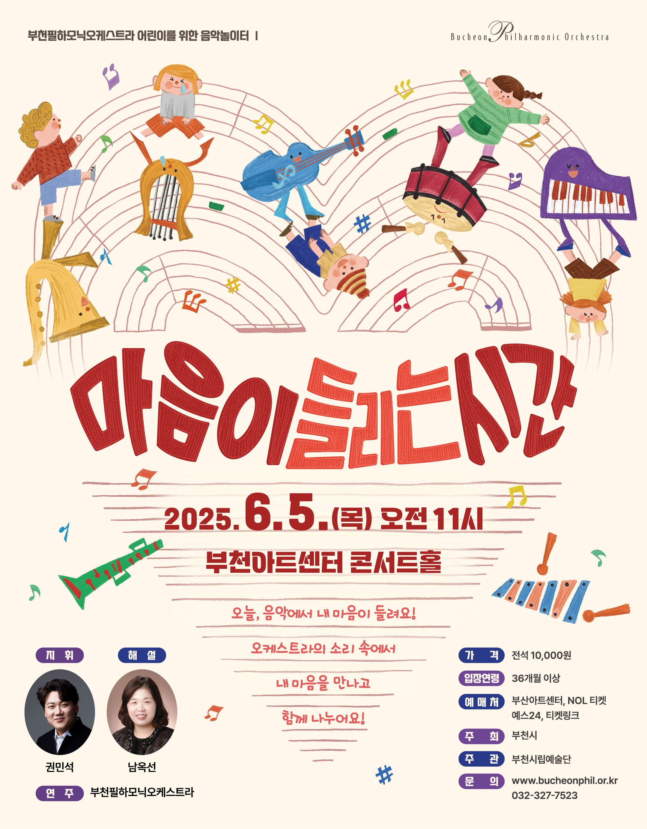Bucheon Pilharmonic Orchestra for KidsⅠ