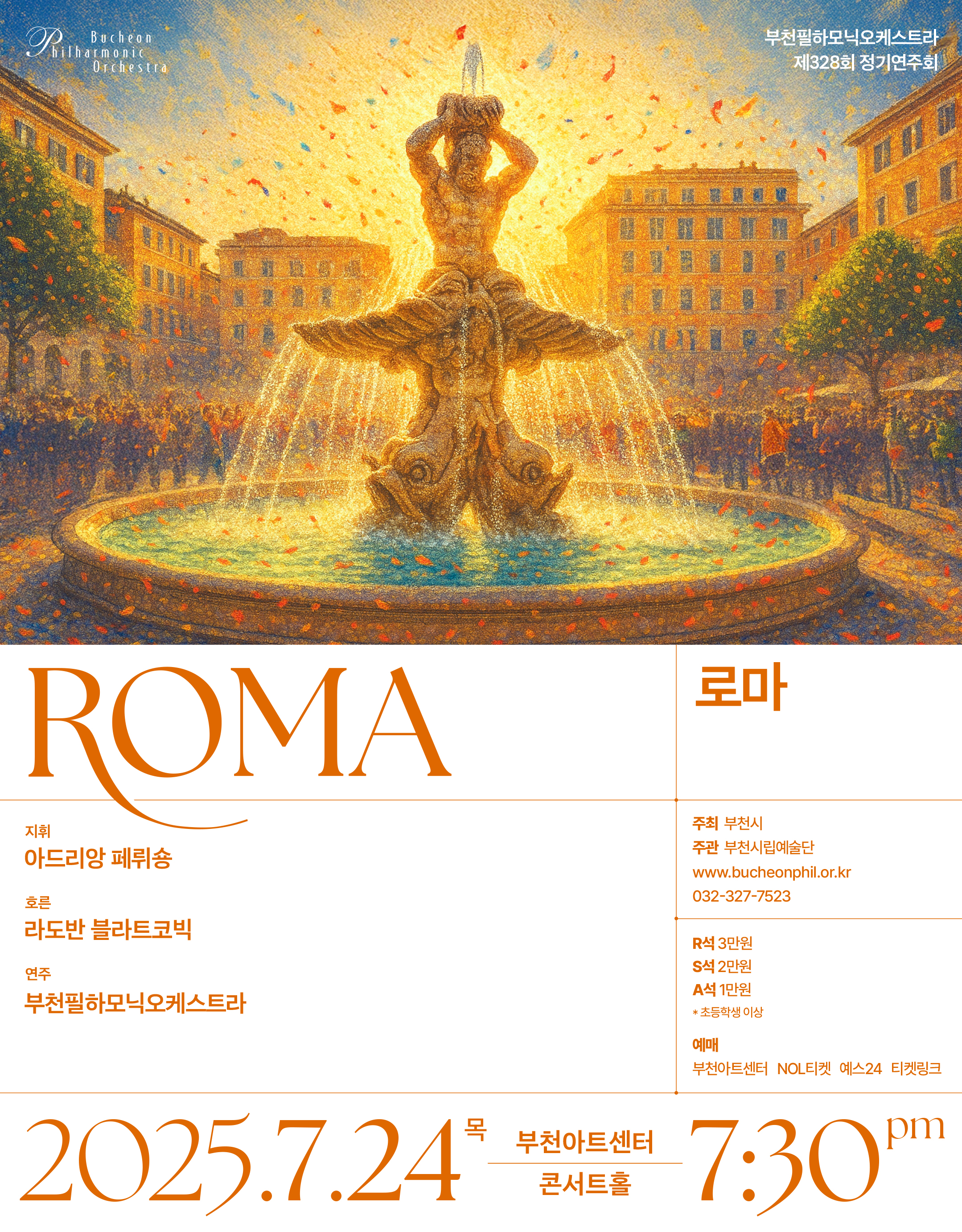부천필하모닉오케스트라 제328회 정기연주회 - ROMA