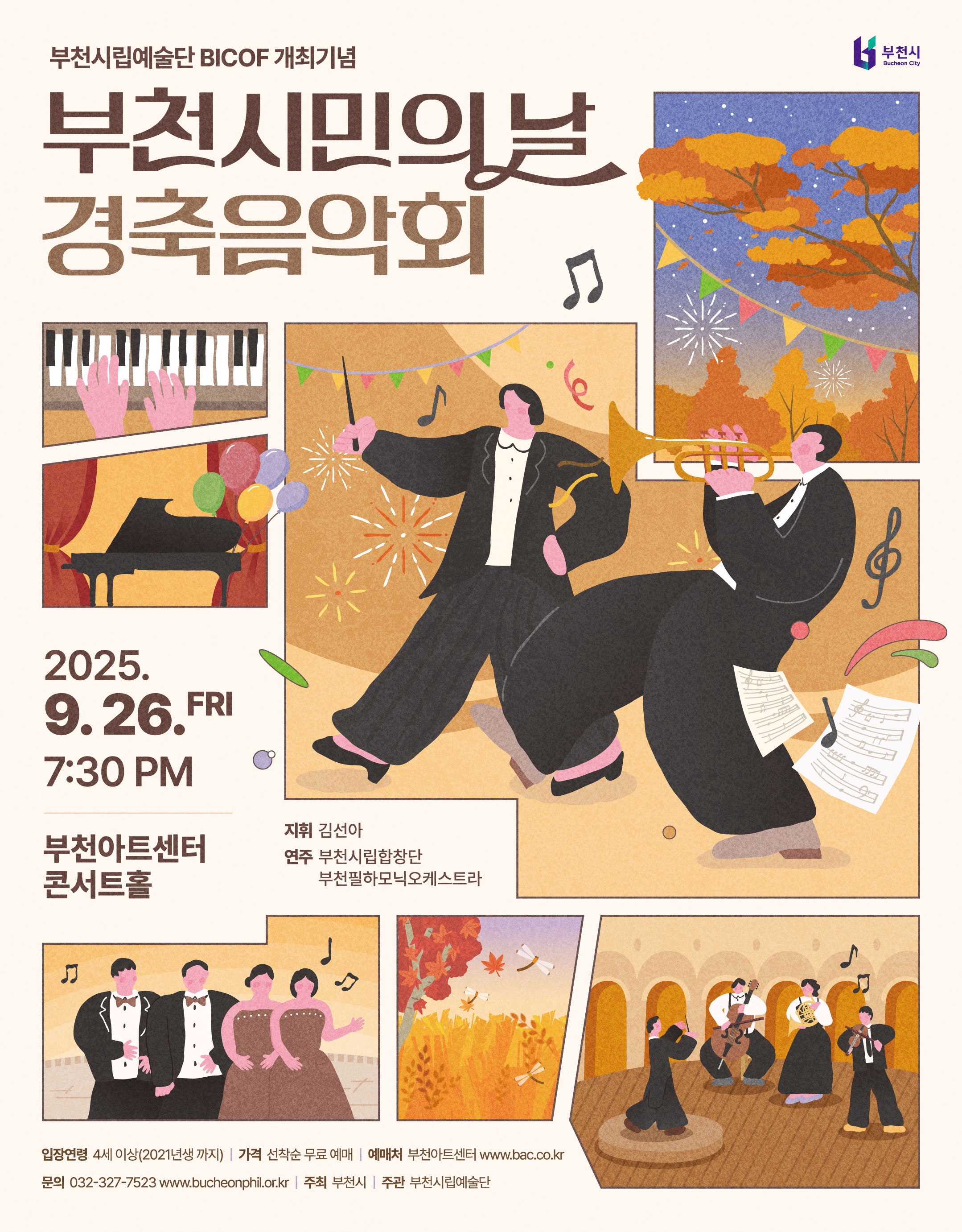 부천시립예술단 BICOF와 함께하는 부천시민의날 경축음악회