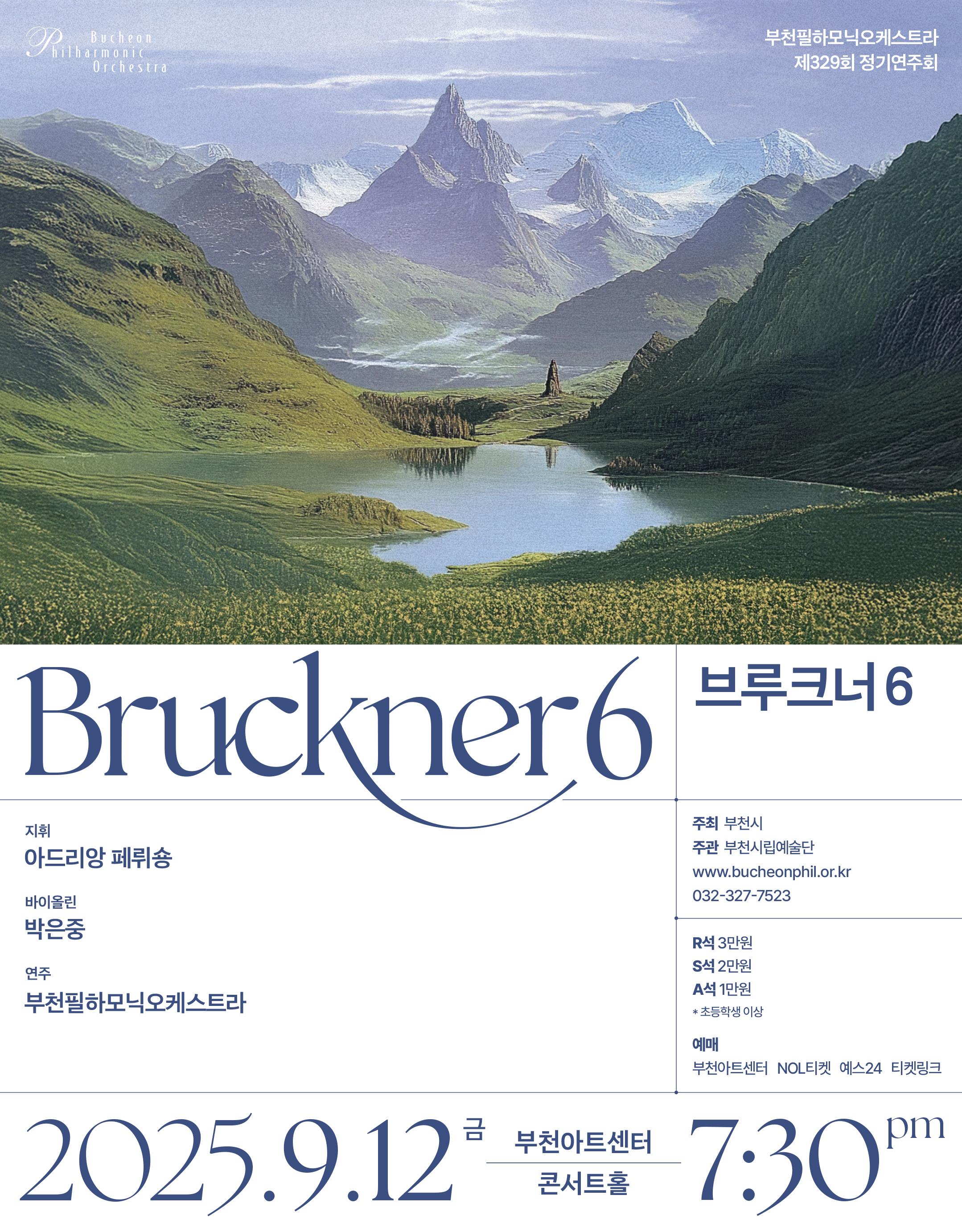 부천필하모닉오케스트라 제329회 정기연주회 - 브루크너 6