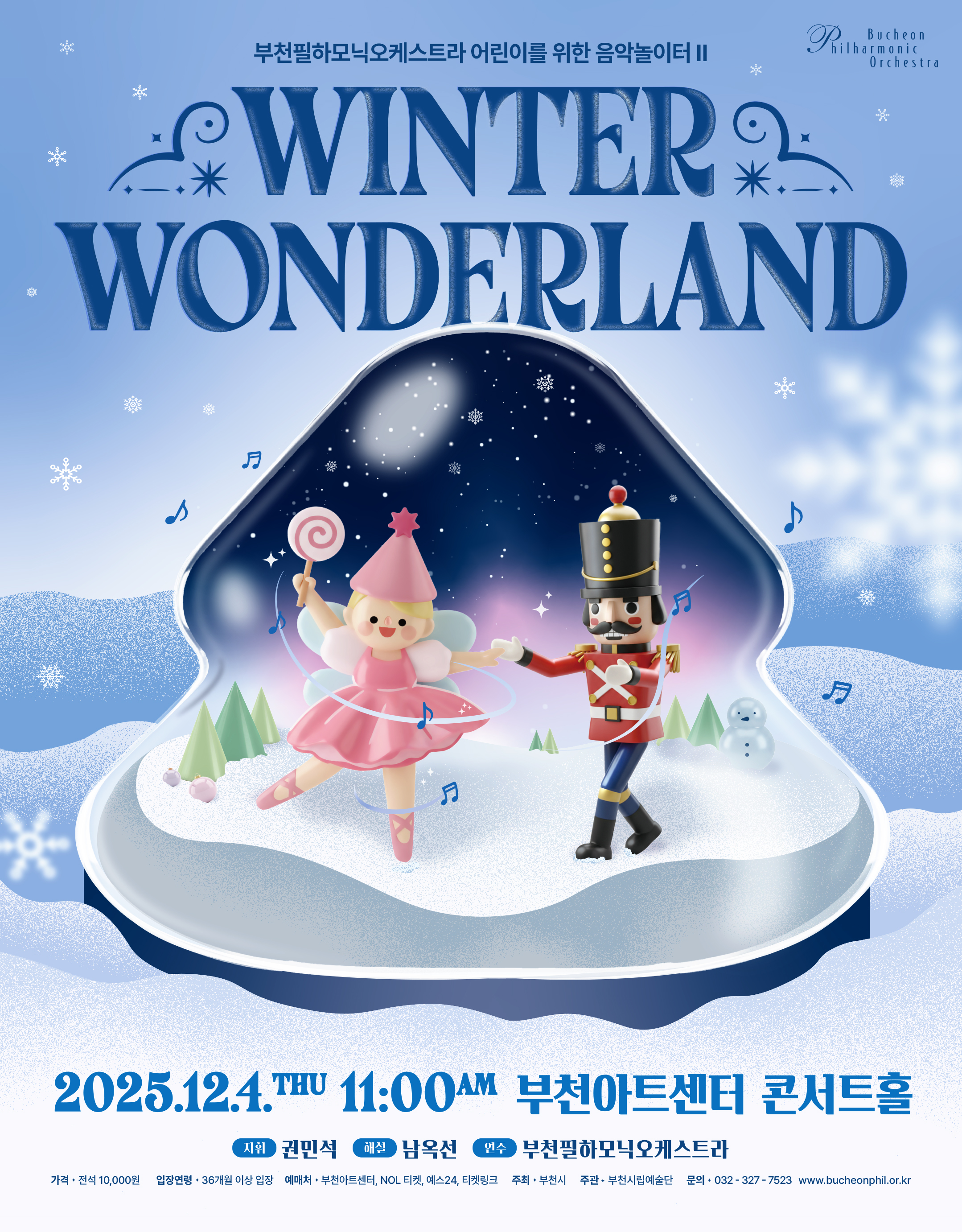 부천필하모닉오케스트라 어린이를 위한 음악놀이터Ⅱ- Winter Wonderland