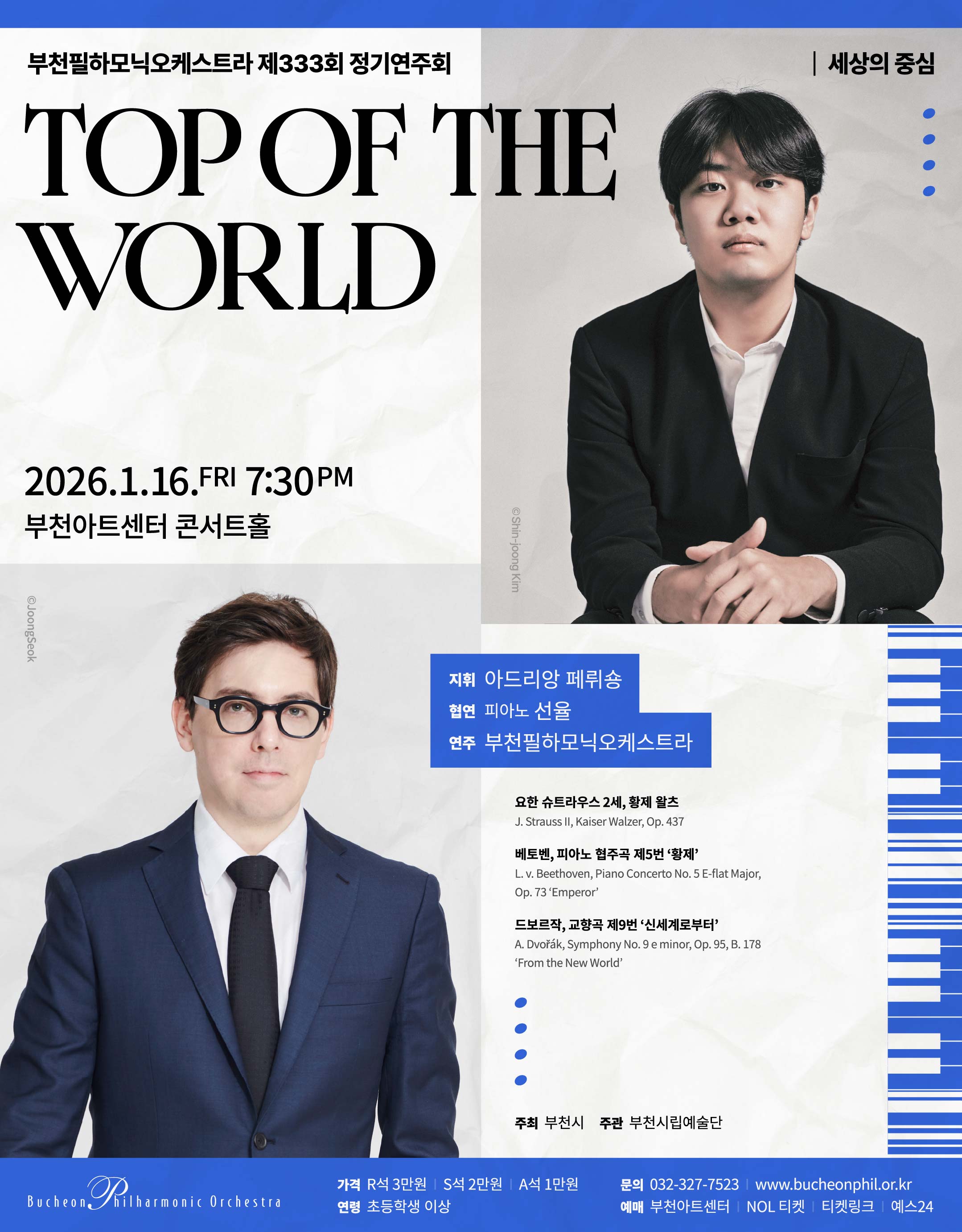 부천필하모닉오케스트라 제333회 정기연주회 - Top of the World