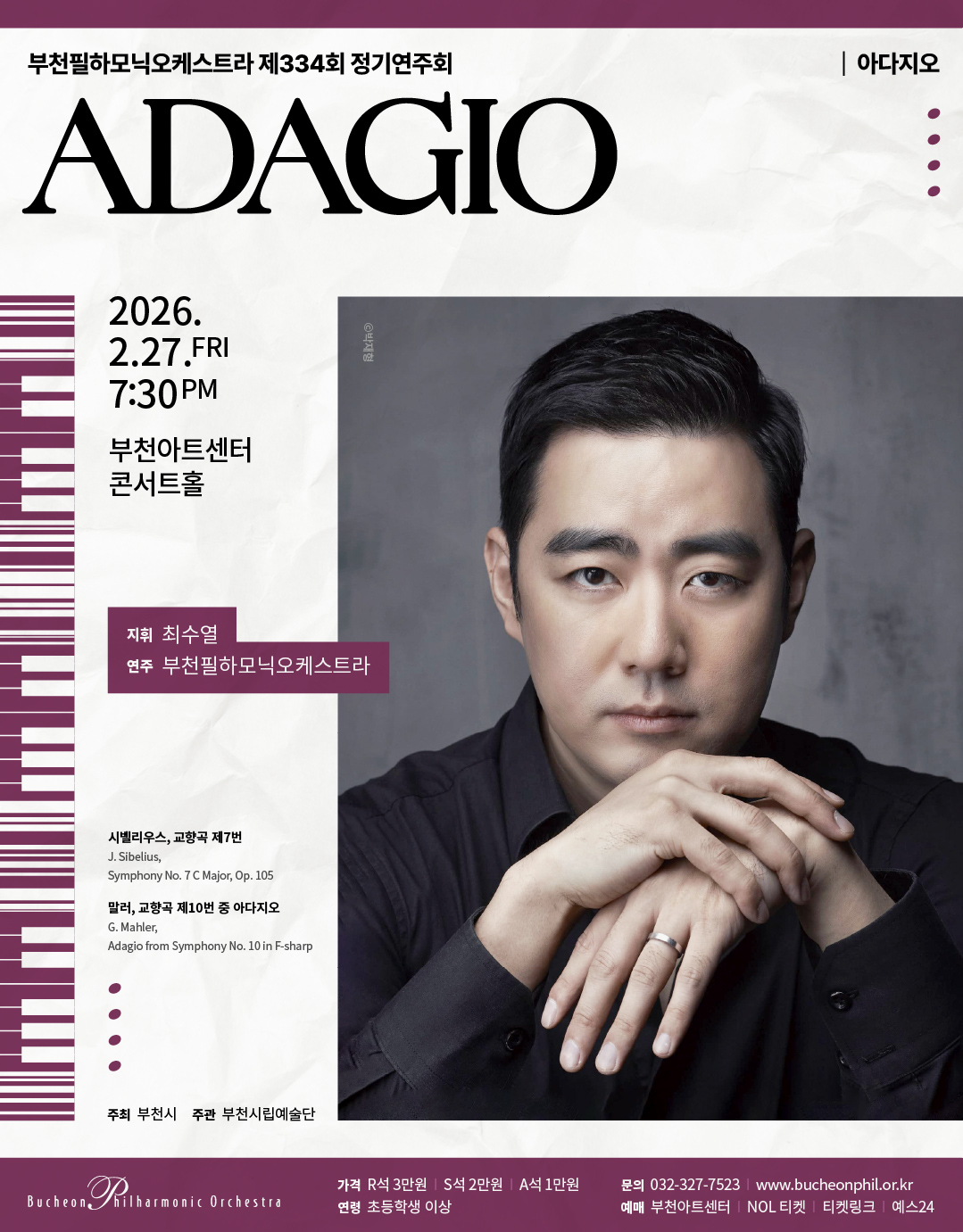 부천필하모닉오케스트라 제334회 정기연주회 - ADAGIO