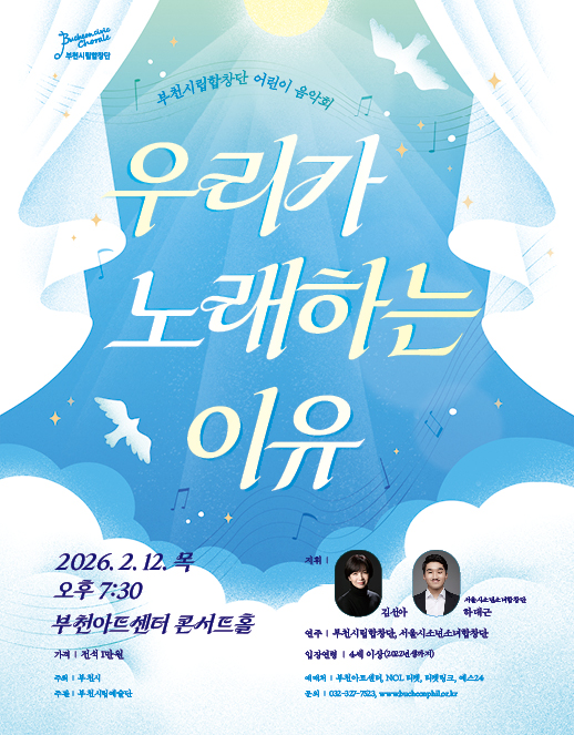 Bucheon Civic Chorale  - Concert for Children