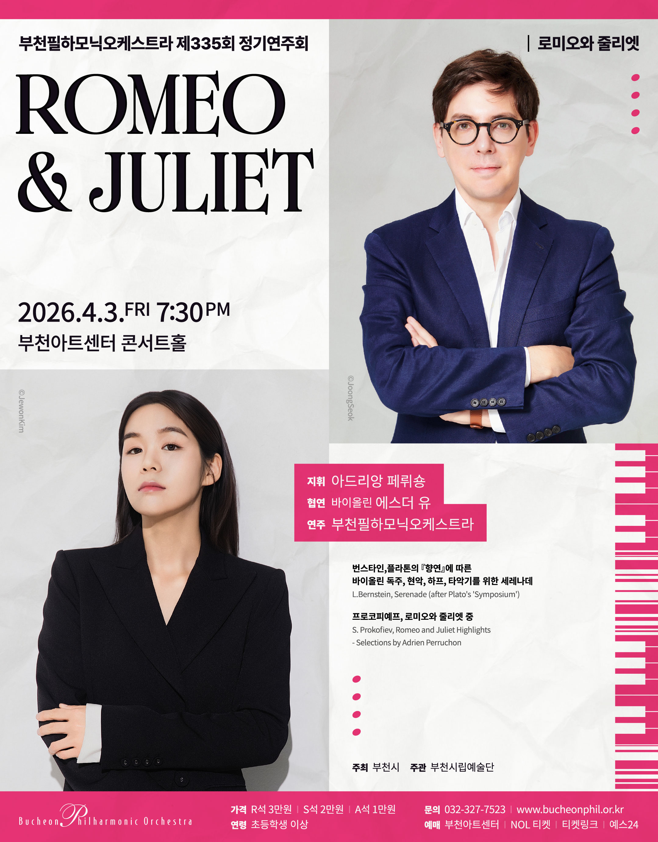 부천필하모닉오케스트라 제335회 정기연주회 - Romeo & Juliet