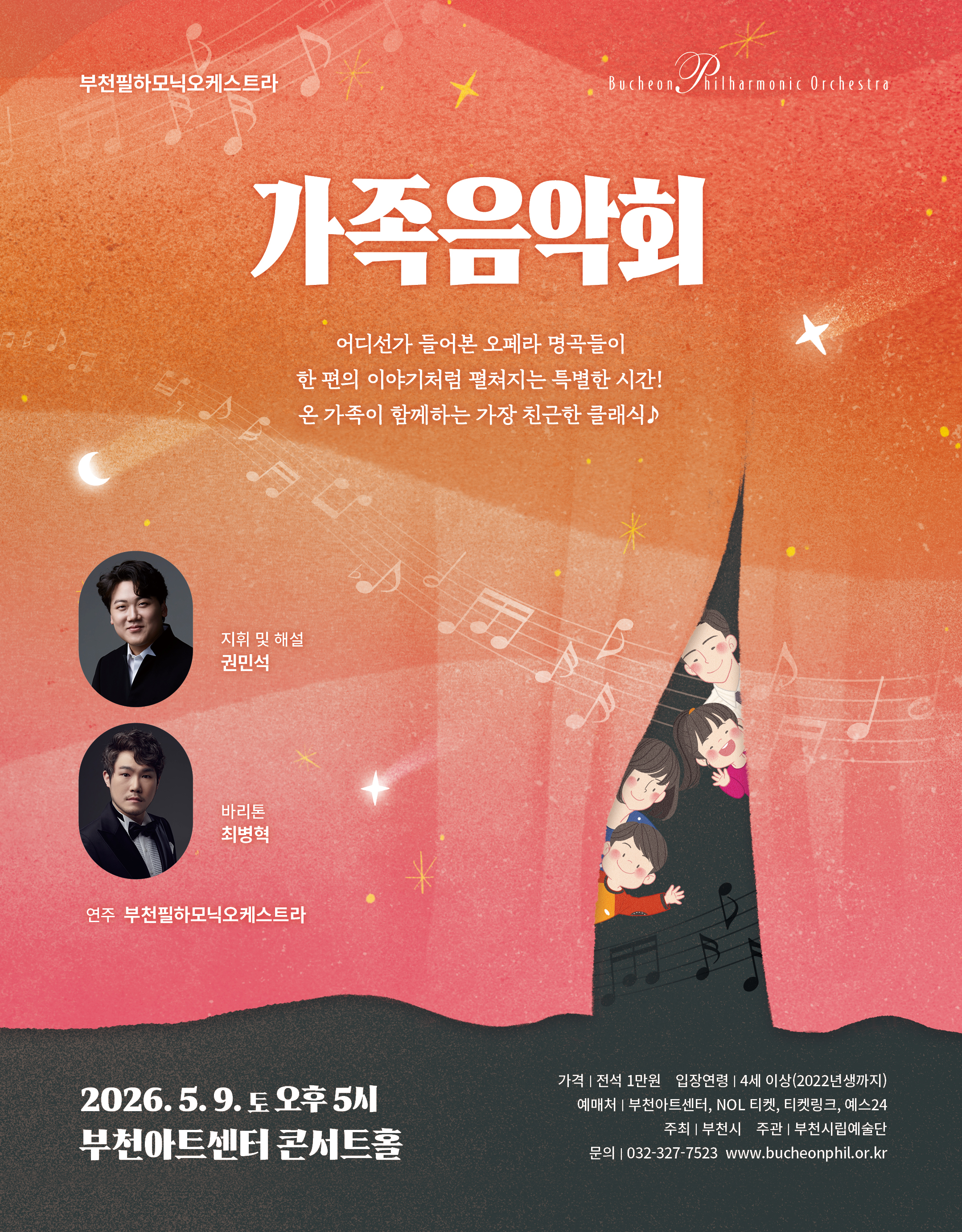 Bucheon Phiharmonic Orchestra Family Concert