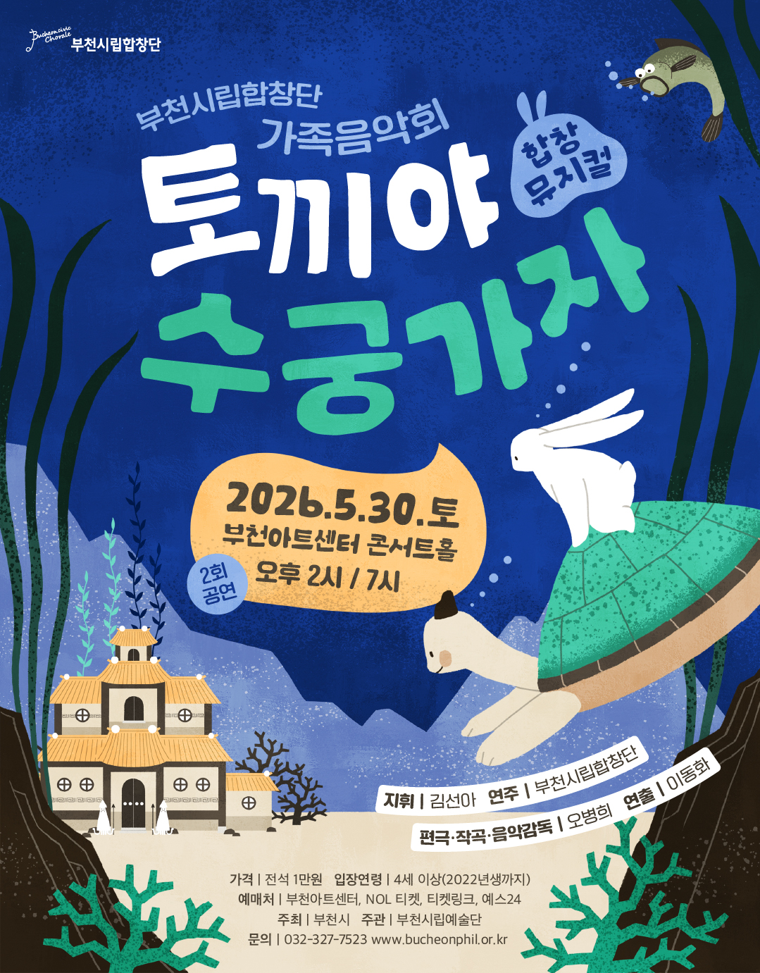 Bucheon Civic Chorale Family Concert