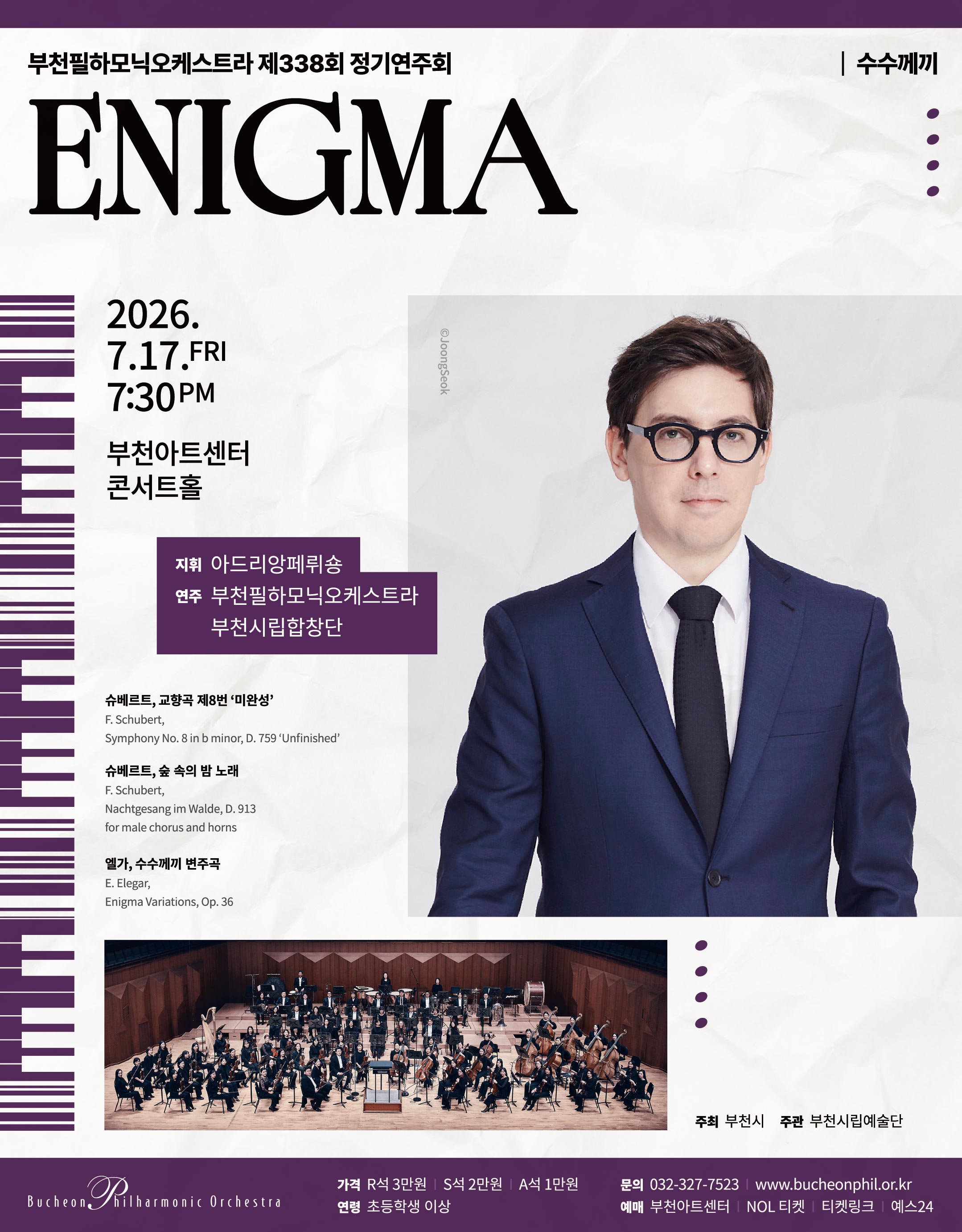 부천필하모닉오케스트라 제338회 정기연주회 - ENIGMA