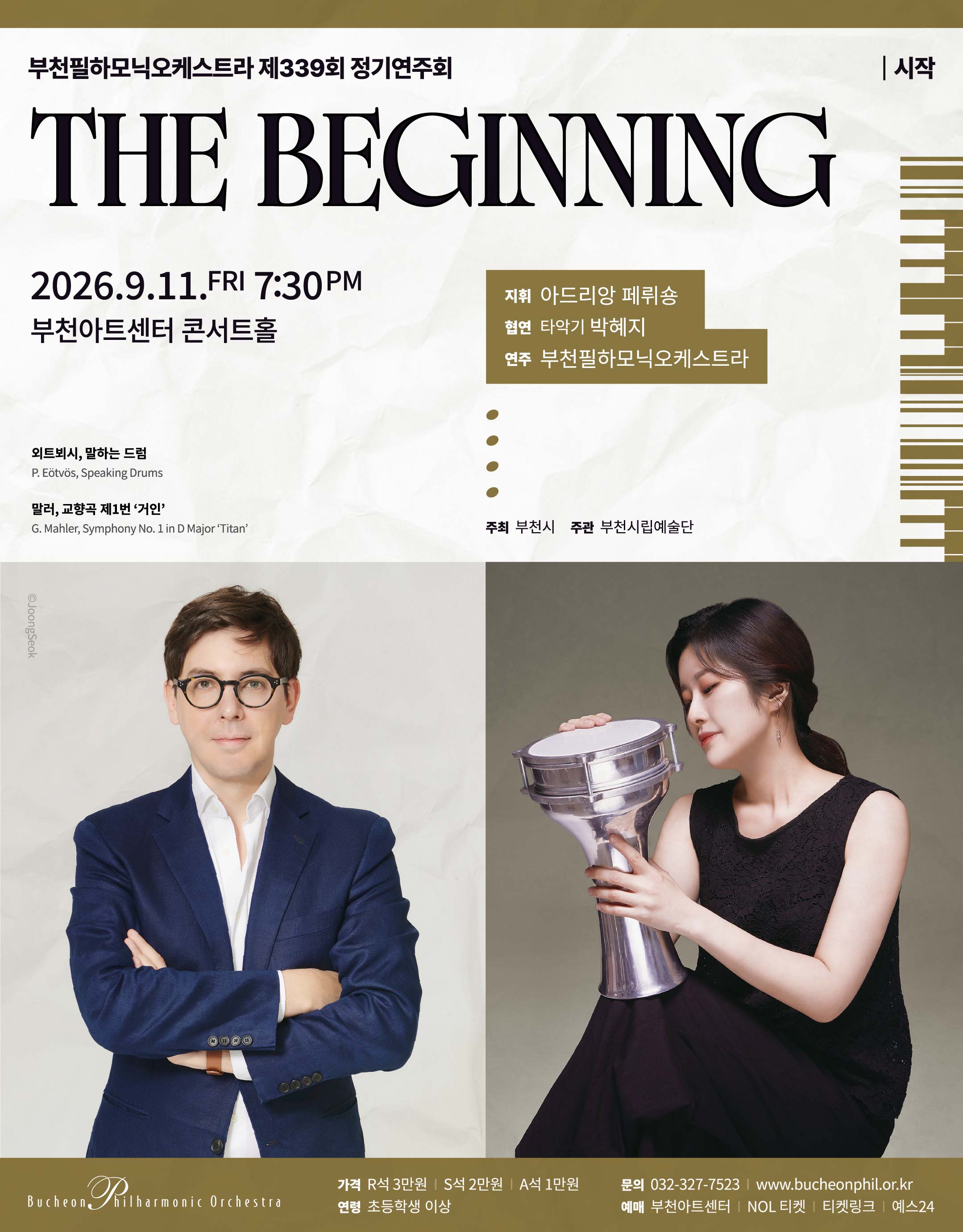 부천필하모닉오케스트라 제339회 정기연주회 - The Beginning