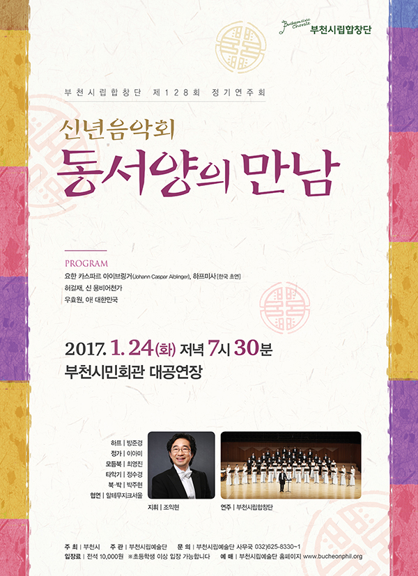 [1.24]부천시립합창단 2017 신년음악회