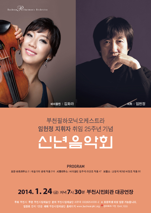 [1.24]부천필 신년음악회