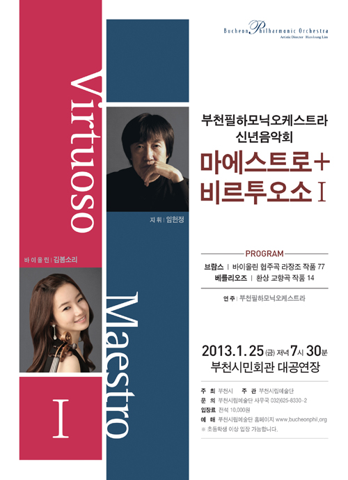 [1.25]2013 부천필 신년음악회