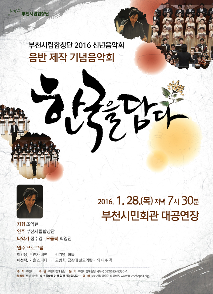 [1.28]부천시립합창단 신년음악회