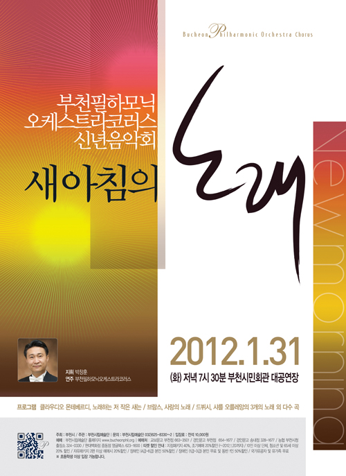 [1.31]2012 부천필코러스 신년음악회