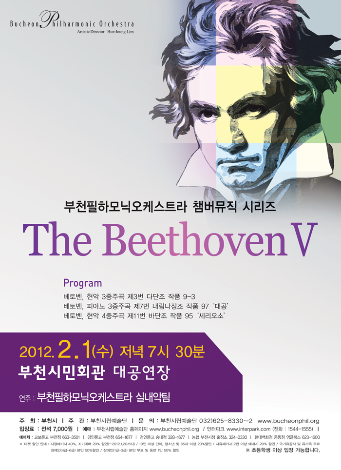 [2.1]부천필 챔버뮤직 시리즈 - The Beethoven Ⅴ