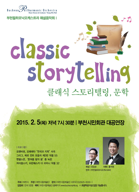 [2.5]부천필 해설음악회 Ⅰ