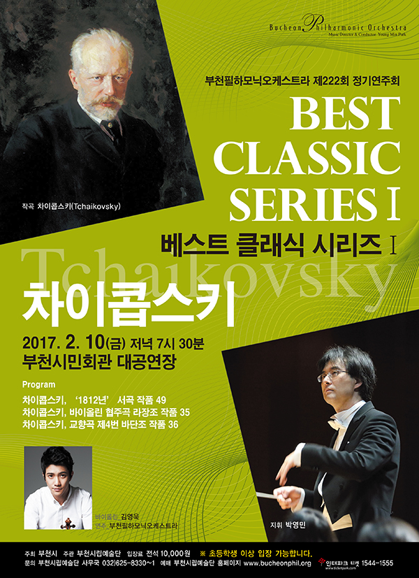 [2.10]부천필하모닉오케스트라 제222회 정기연주회