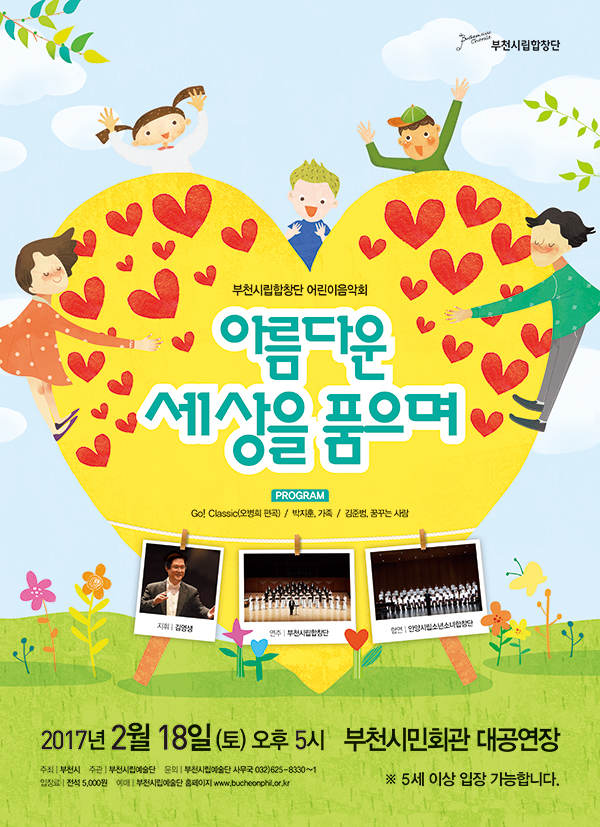 [2.18]부천시립합창단 어린이음악회