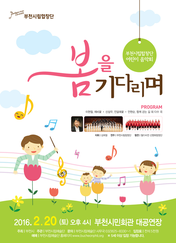 [2.20]부천시립합창단 어린이 음악회