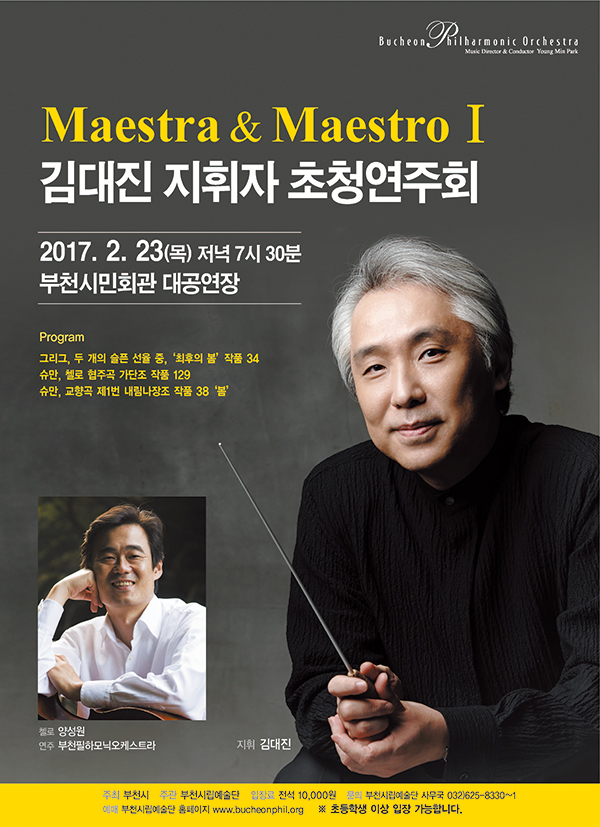 [2.23]부천필하모닉오케스트라 Maestra & Maestro Ⅰ