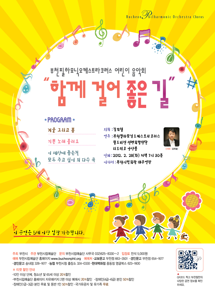 [2.28]부천필코러스 어린이 음악회