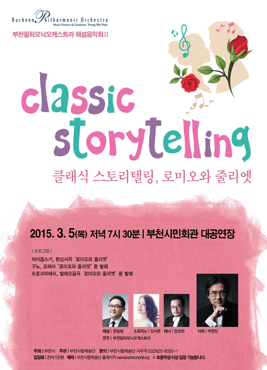 [3.5]부천필 해설음악회 Ⅱ
