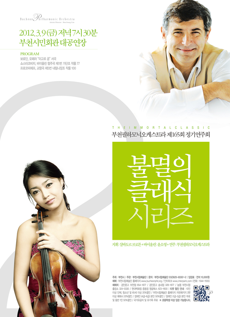 [3.9]부천필 불멸의 클래식 시리즈 Ⅱ