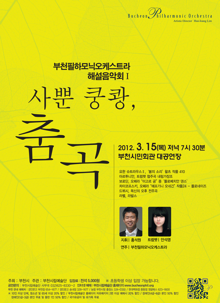 [3.15]부천필 해설음악회