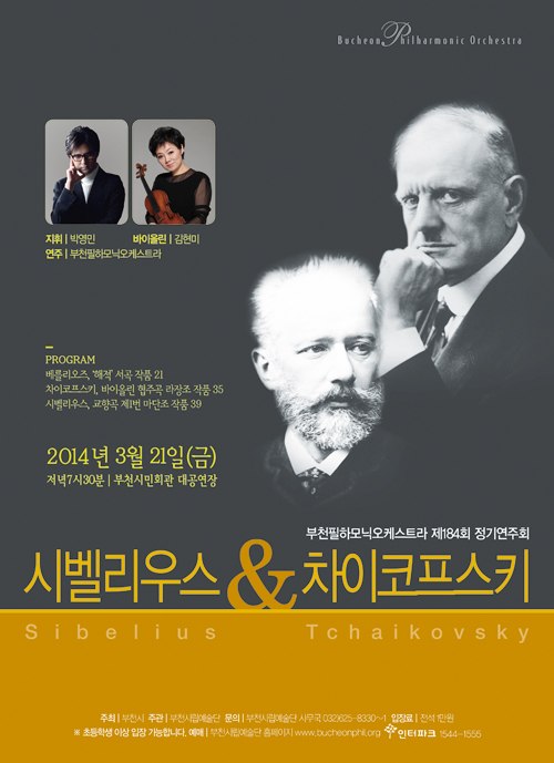 [3.21]부천필 제184회 정기연주회