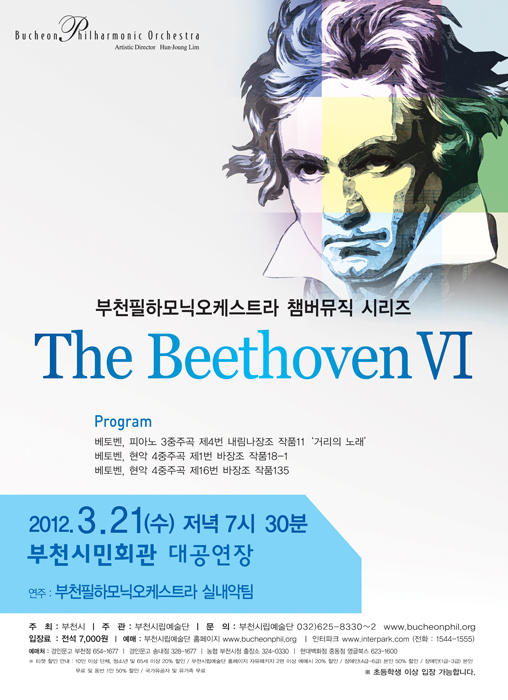 [3.21]부천필 챔버뮤직 시리즈 - The Beethoven Ⅵ