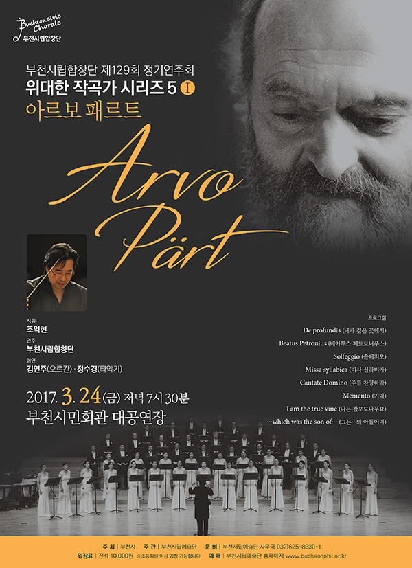 [3.24]부천시립합창단 위대한 작곡가 시리즈