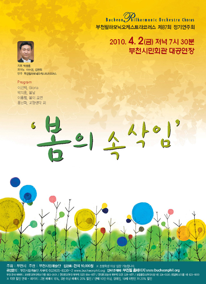[2010.4.2]부천필코러스 정기연주회 - 봄의 속삭임