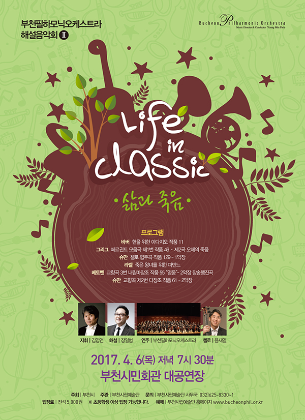 [4.6]부천필하모닉오케스트라 해설음악회