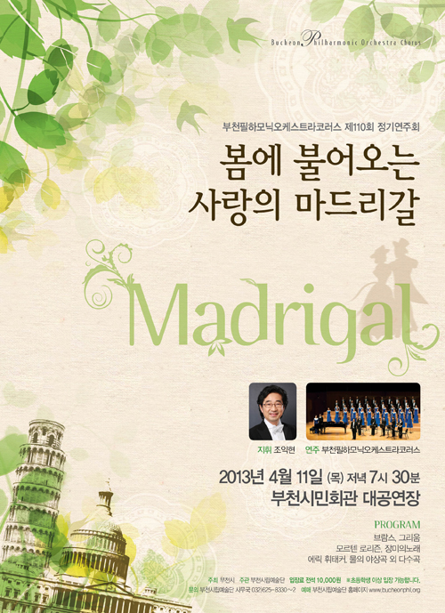 [4.11]부천필코러스 - 봄에 불어오는 사랑의 마드리갈