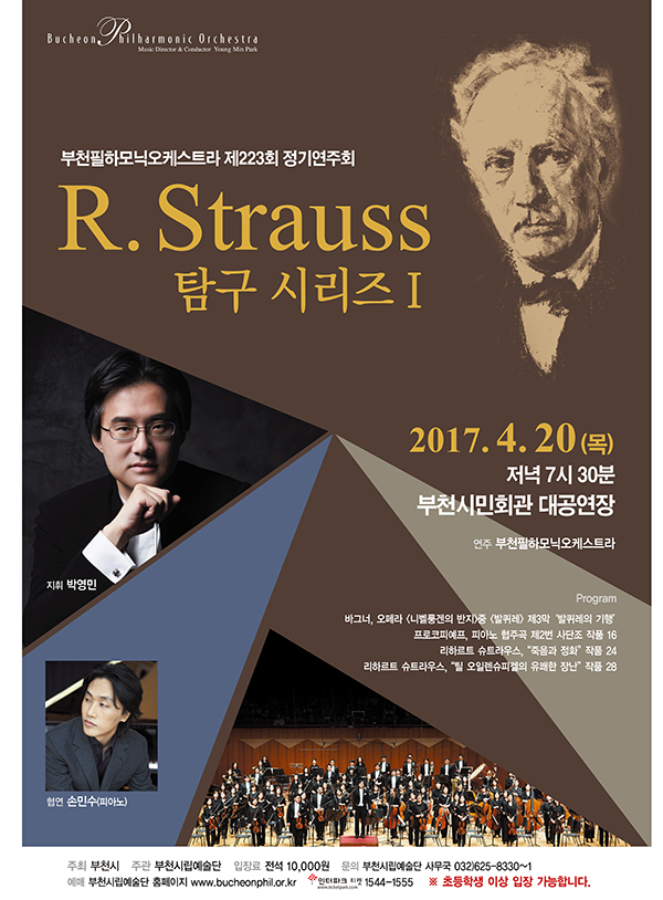 [4.20]부천필하모닉오케스트라 제223회 정기연주회
