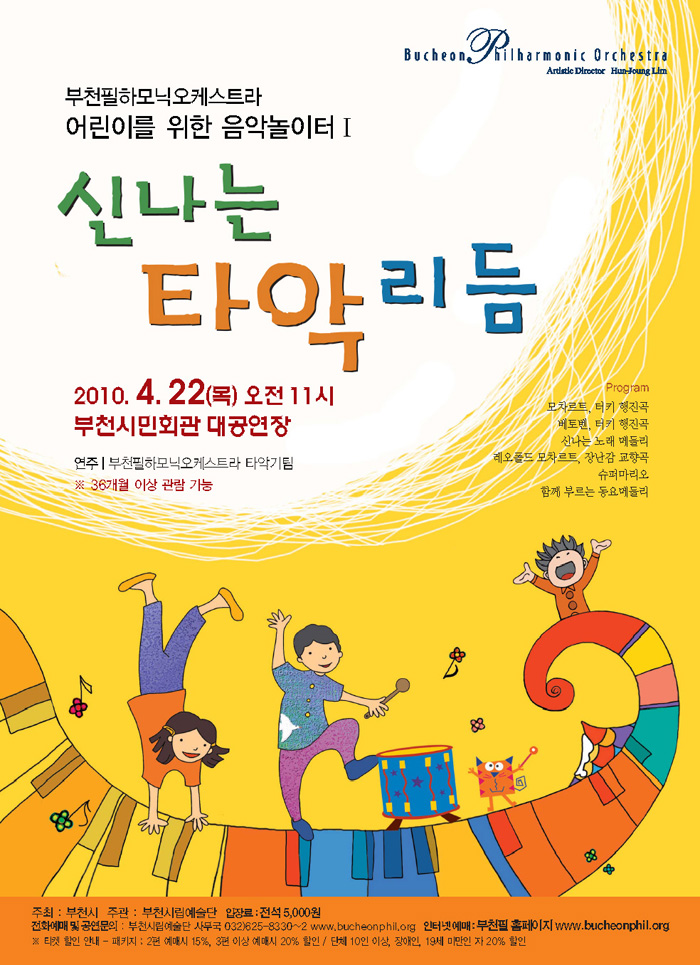 [2010.4.22]어린이를 위한 음악 놀이터