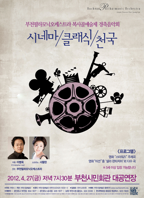[4.27]복사골 예술제 경축음악회