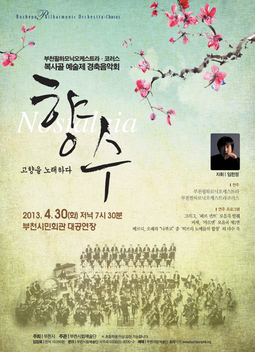 [4.30]복사골예술제 경축음악회