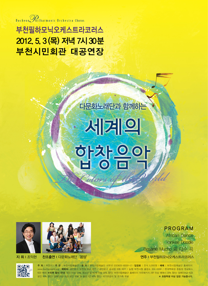 [5.3]다문화노래단과 함께하는 세계의 합창음악