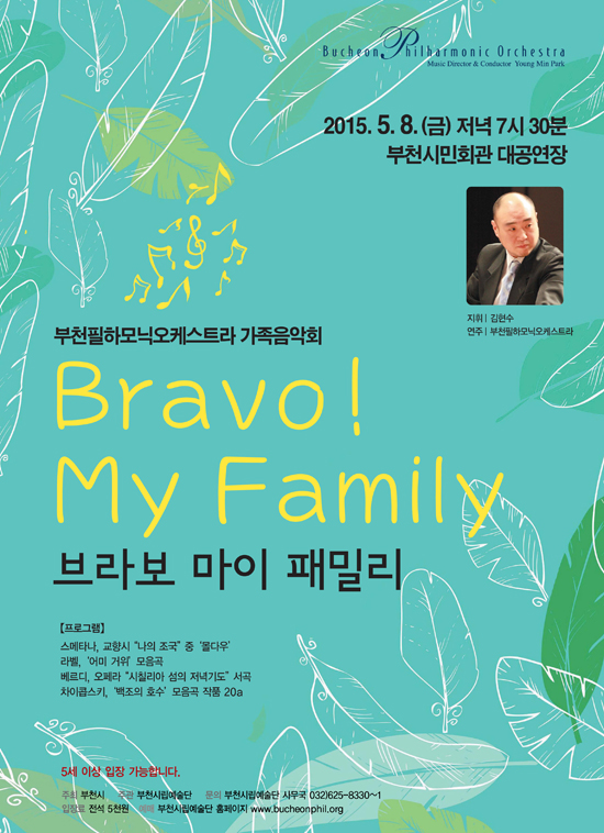 [5.8]부천필 가족음악회