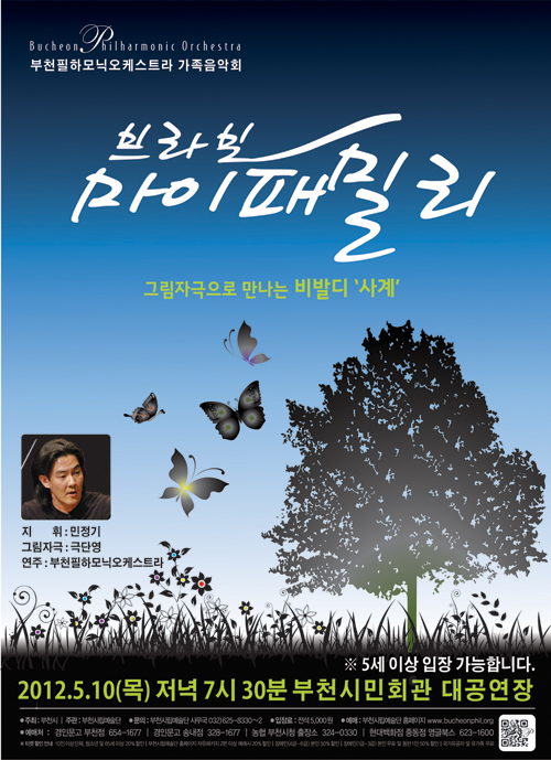 [5.10]부천필 가족음악회