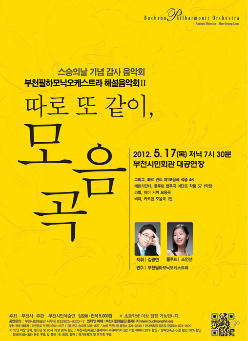 [5.17]부천필 해설음악회