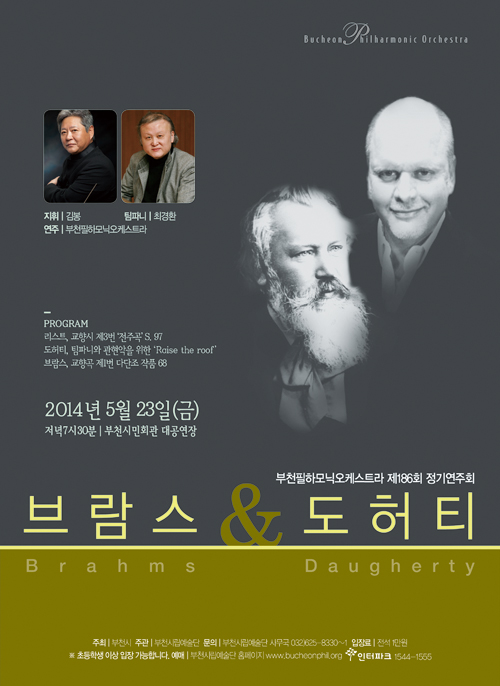 [5.23]부천필 제186회 정기연주회