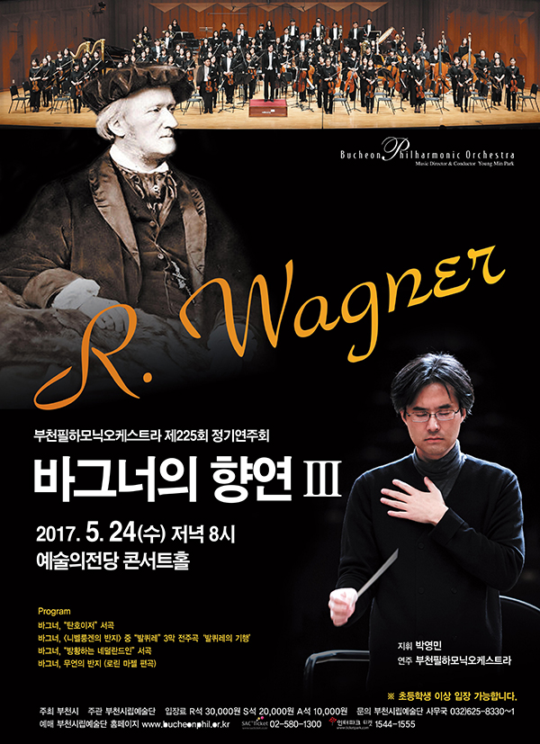 [5.24]부천필하모닉오케스트라 바그너의 향연 Ⅲ